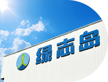 惠州绿志岛工业材料有限公司办公大楼