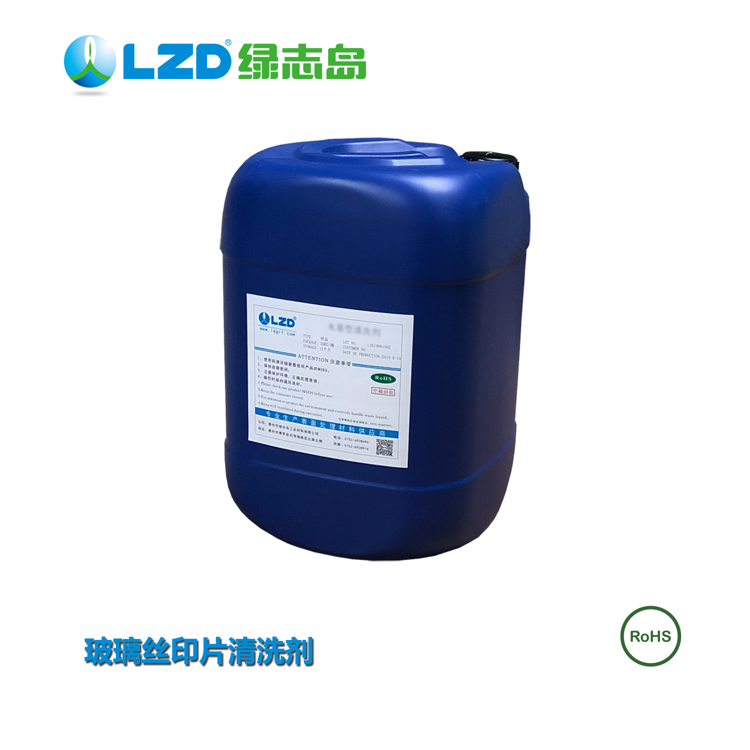 玻璃丝印片清洗剂 LDQ-105