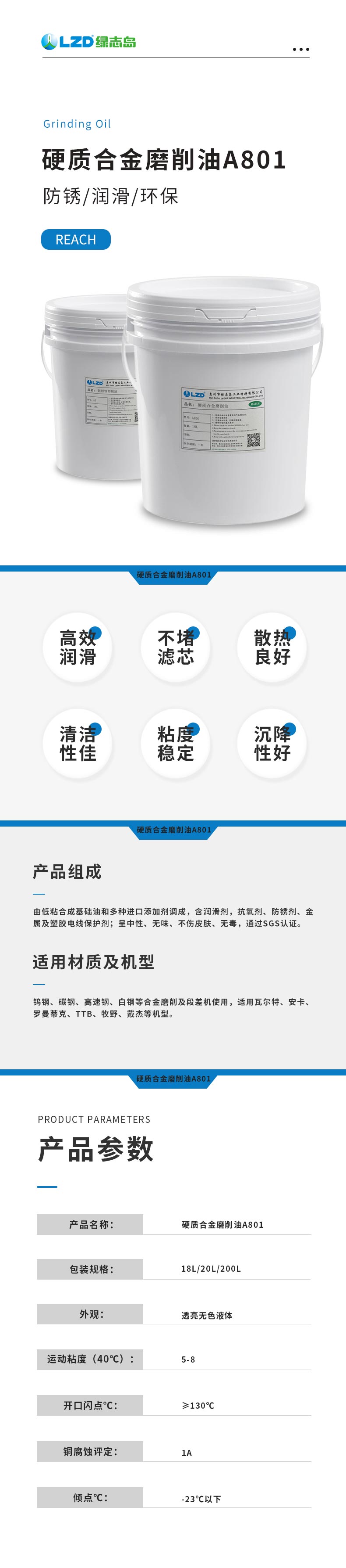硬质合金磨削油A801.jpg